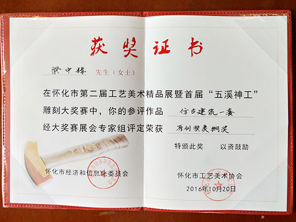 榮譽證書2