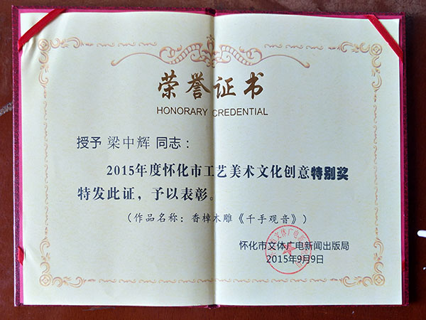 榮譽證書4