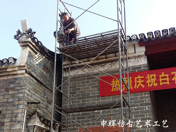 仿古修復