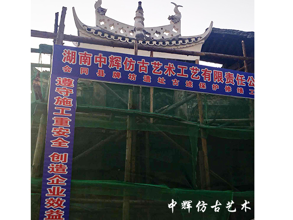 文物修繕