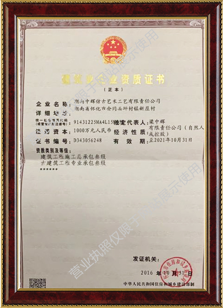 湖南中輝仿古藝術工藝有限責任公司,湖南仿古建筑修建,建筑彩繪,文物修繕