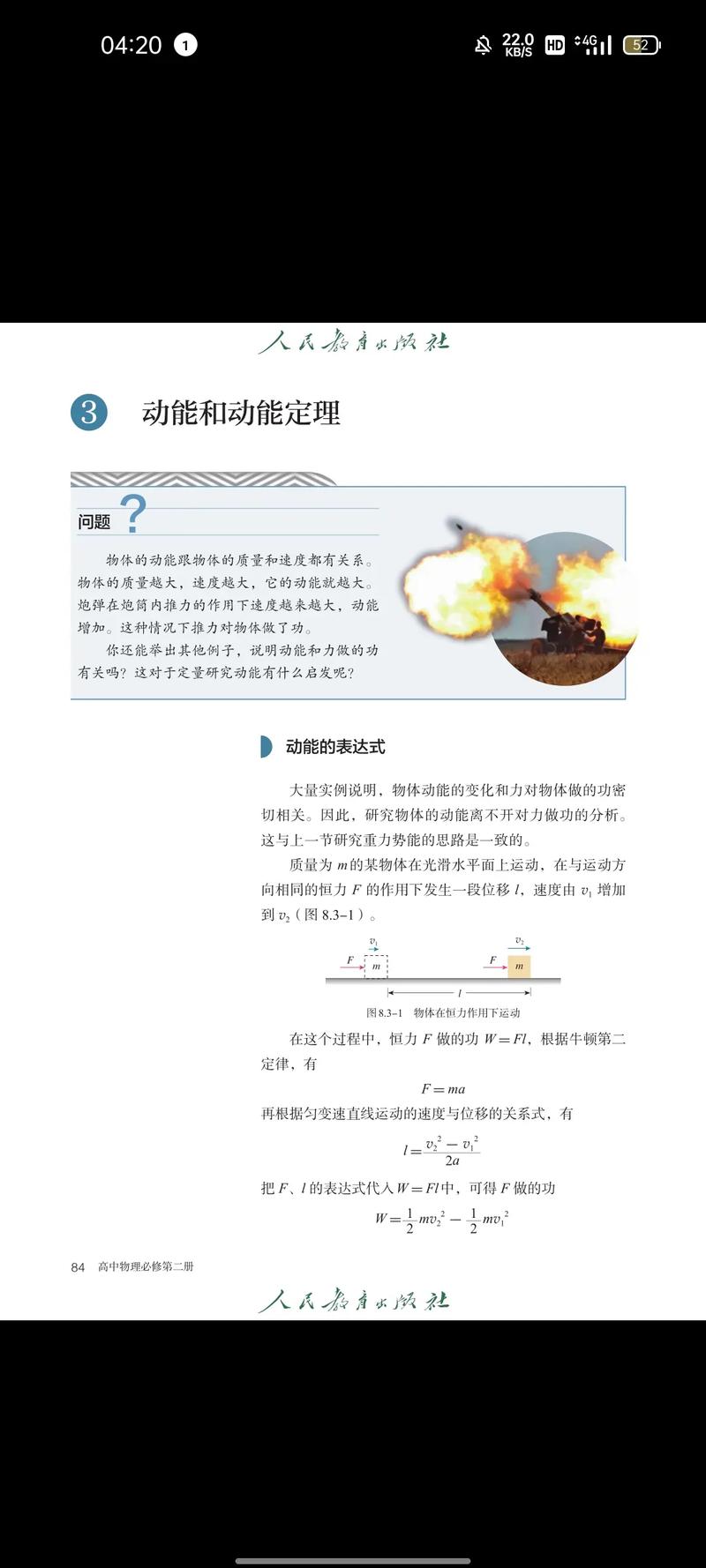 第八章 普通機(jī)械與機(jī)械能守恒定律
